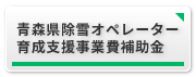 footermenu_josetsuoperator.png